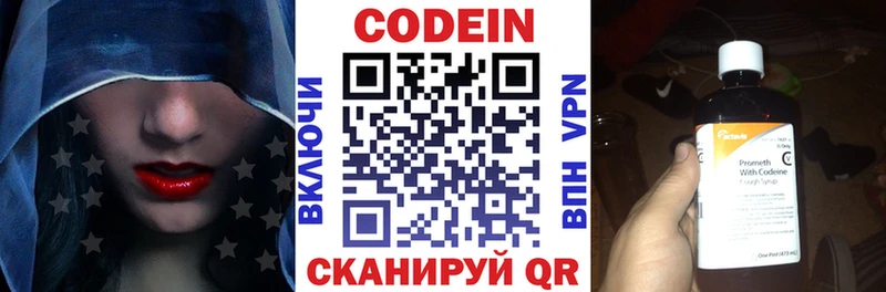 Кодеин напиток Lean (лин)  Кирсанов 